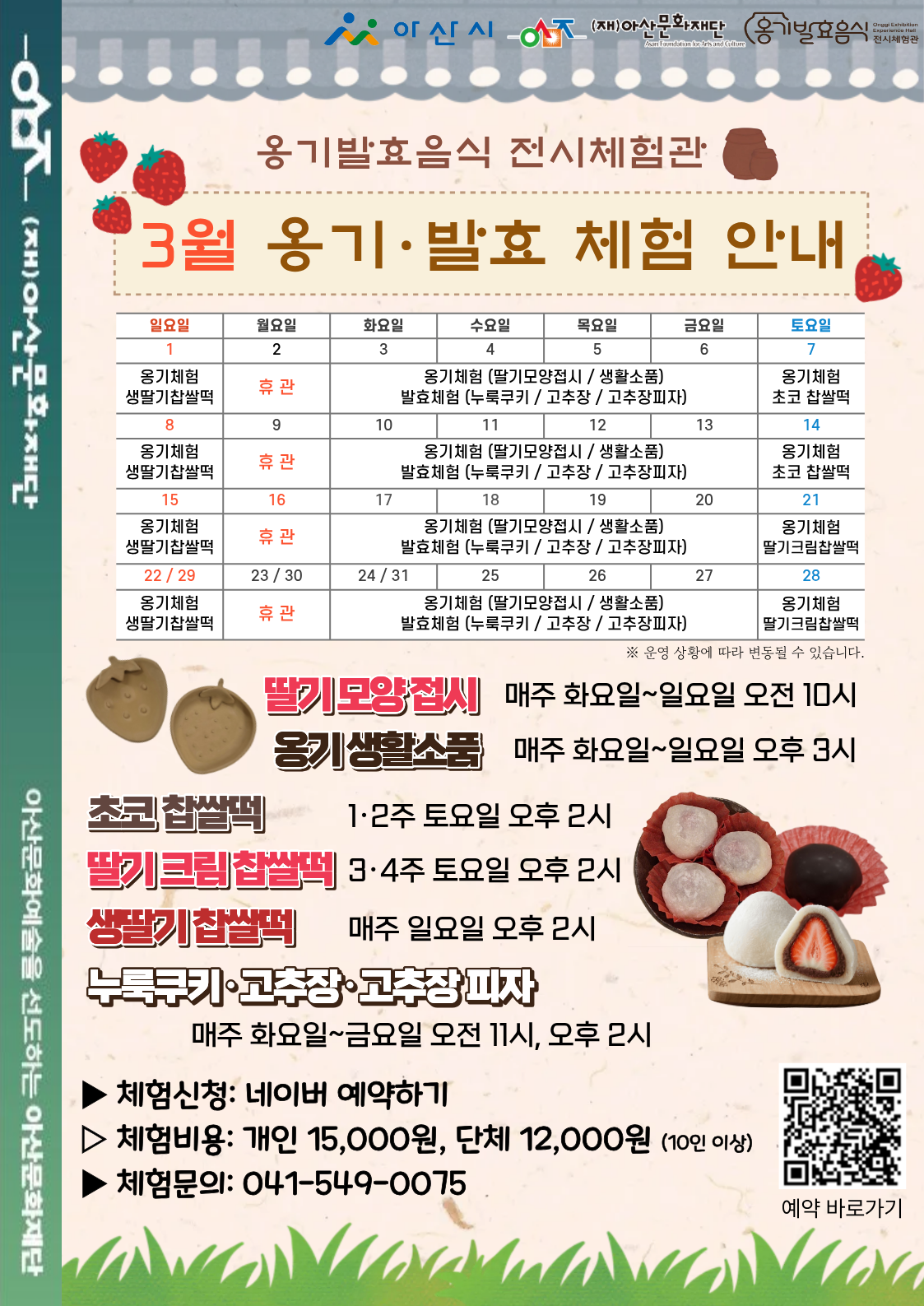 옹기발효음식 전시체험관 3월 체험